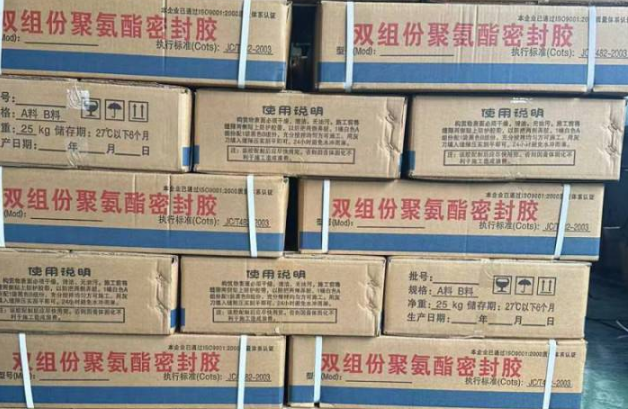 罗江聚硫密封胶